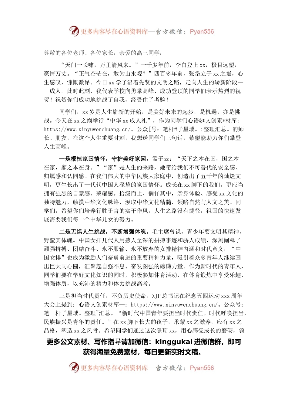 校长在成人礼暨学子励志研学活动上的讲话（学校）.docx_第1页