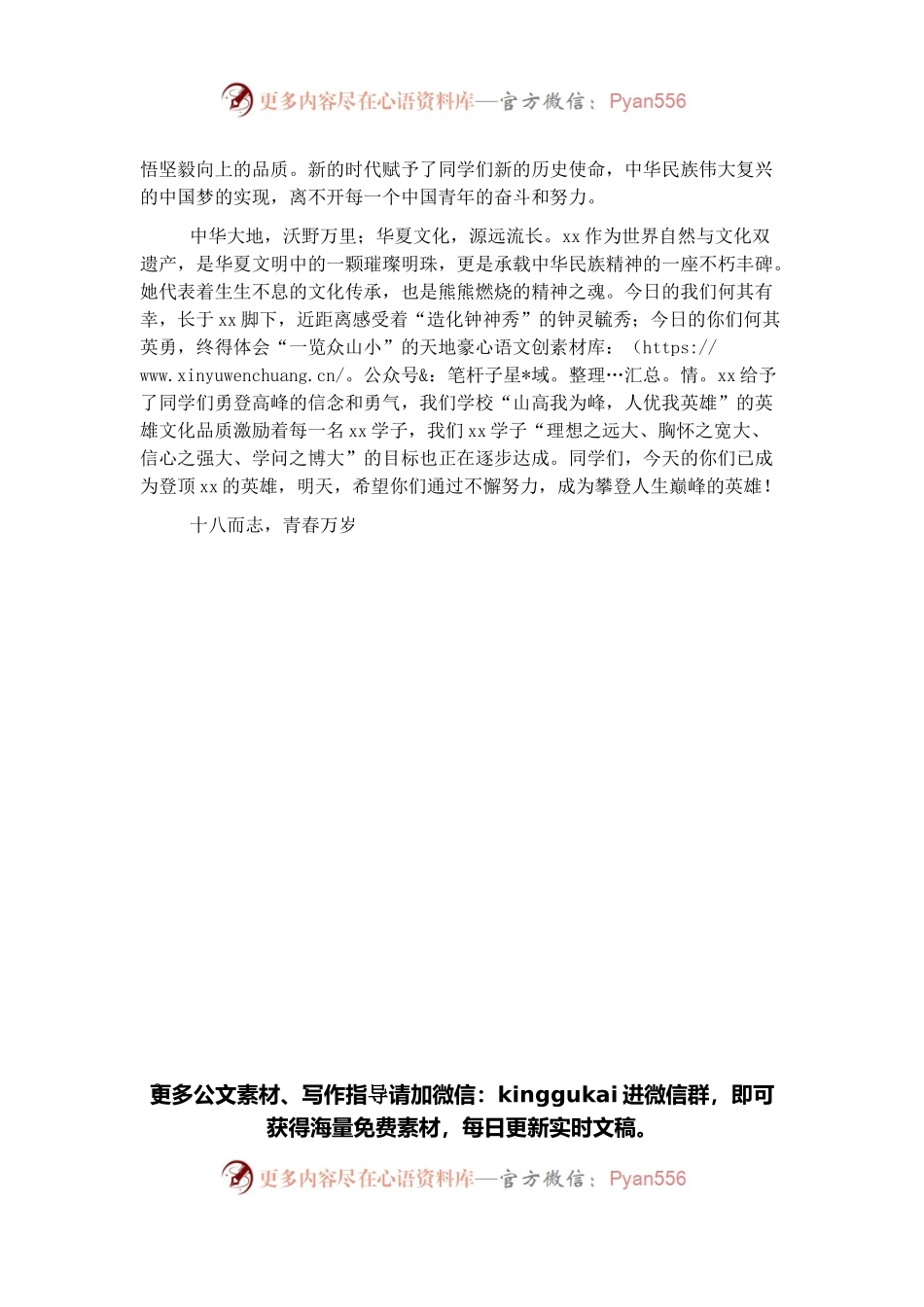校长在成人礼暨学子励志研学活动上的讲话（学校）.docx_第2页