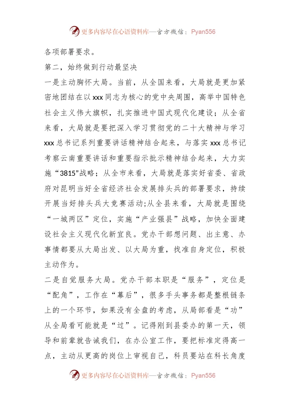 牢记初心使命 践行“五个坚持”——推动“三服务”事业中书写人生华章.docx_第2页