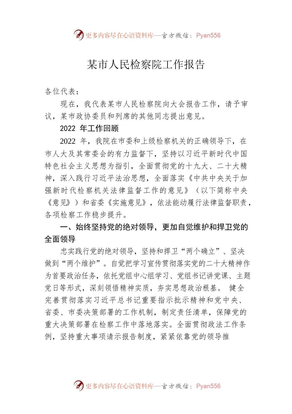 某市人民检察院工作报告（20230222）.docx_第1页