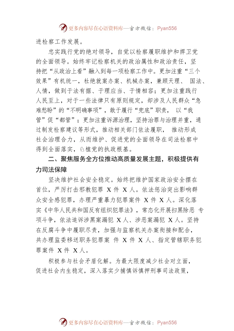 某市人民检察院工作报告（20230222）.docx_第2页