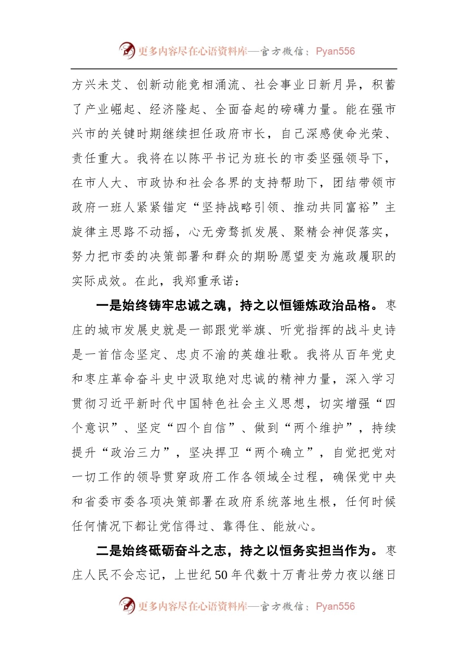 枣庄市市长张宏伟在市十七届人大一次会议闭幕会上的就职讲话.docx_第2页