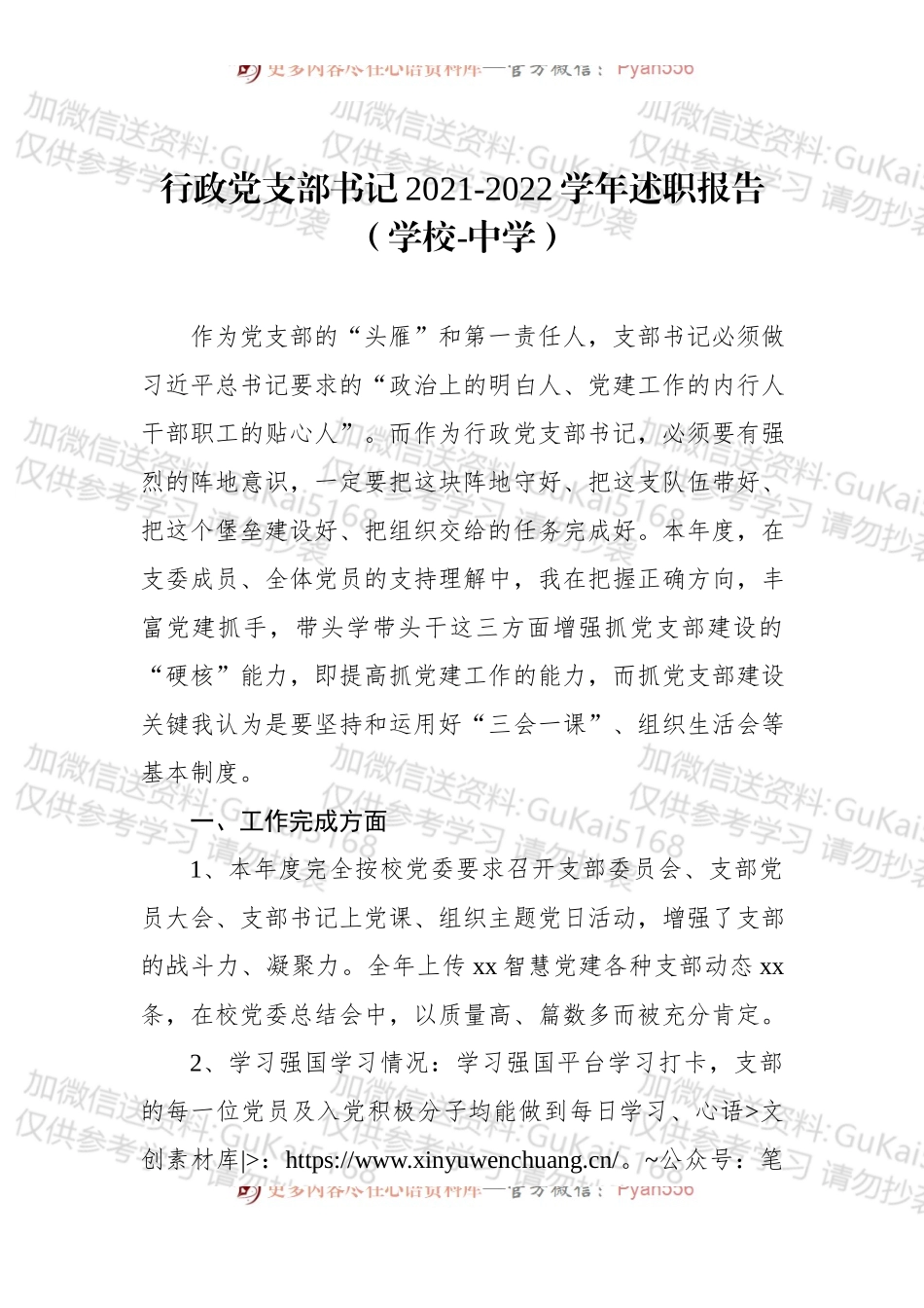 汇编1792-党支部书记2021-2022学年述职报告-7篇.docx_第2页