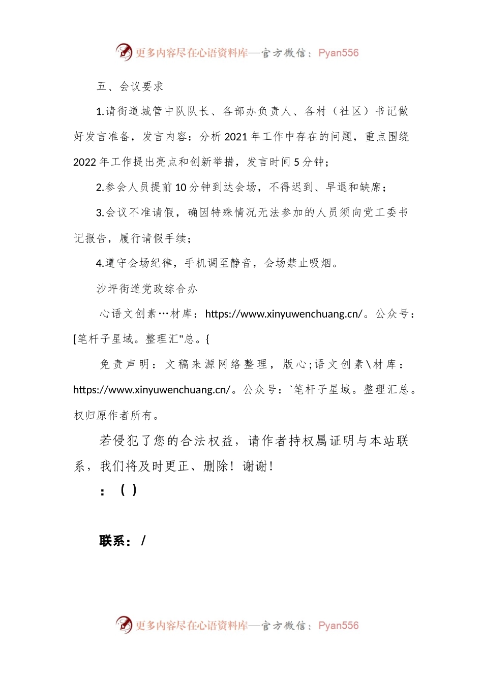沙坪街道2022年工作务虚会会议方案.docx_第2页