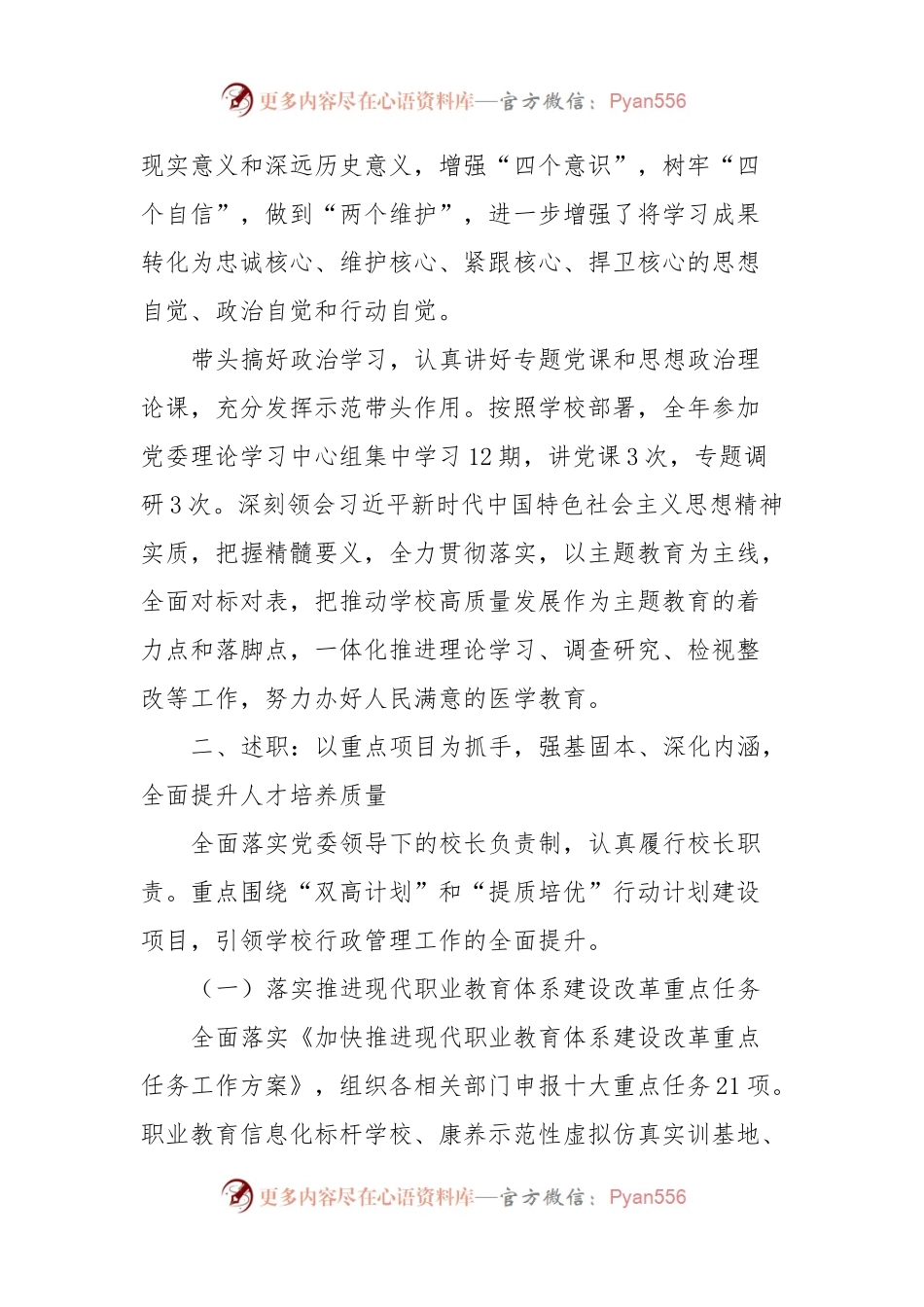 校长2023年度述学述职述廉述法报告.docx_第2页