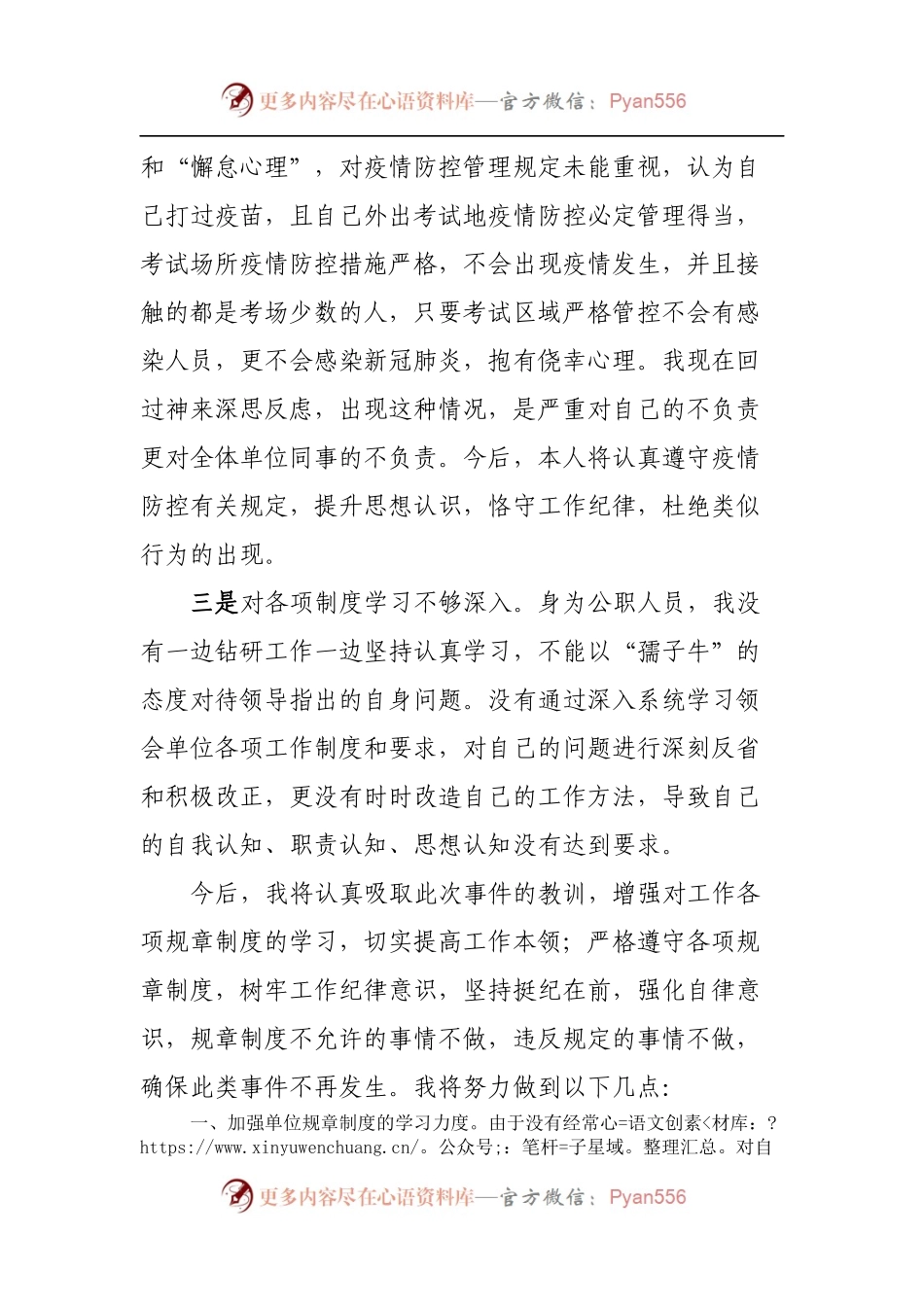 疫情期间未报备出行检讨书.docx_第2页