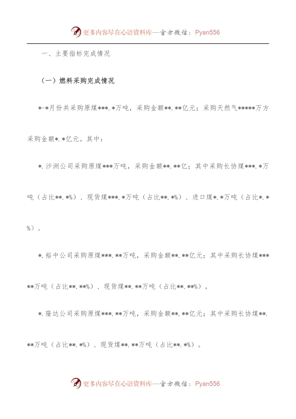 燃料采购2022年上半年工作总结.docx_第2页