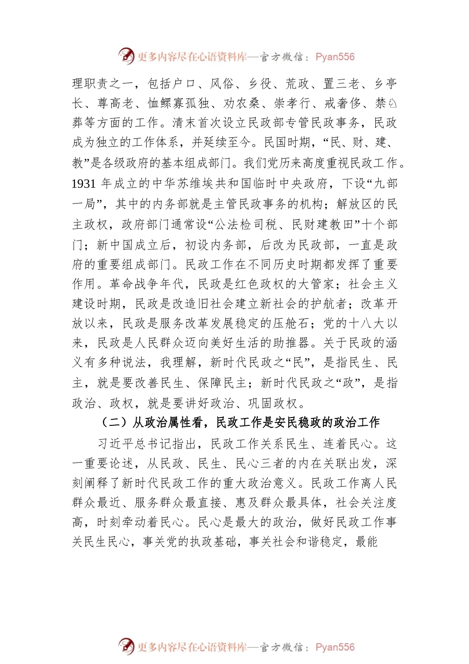 湖北省民政厅厅长陈昌宏：在全省民政局长培训班上的讲话​（20220823）.docx_第2页