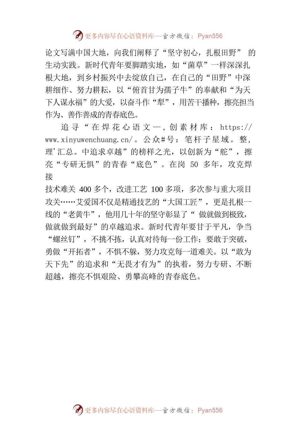 用“榜样”之光擦亮青春“底色”.docx_第2页