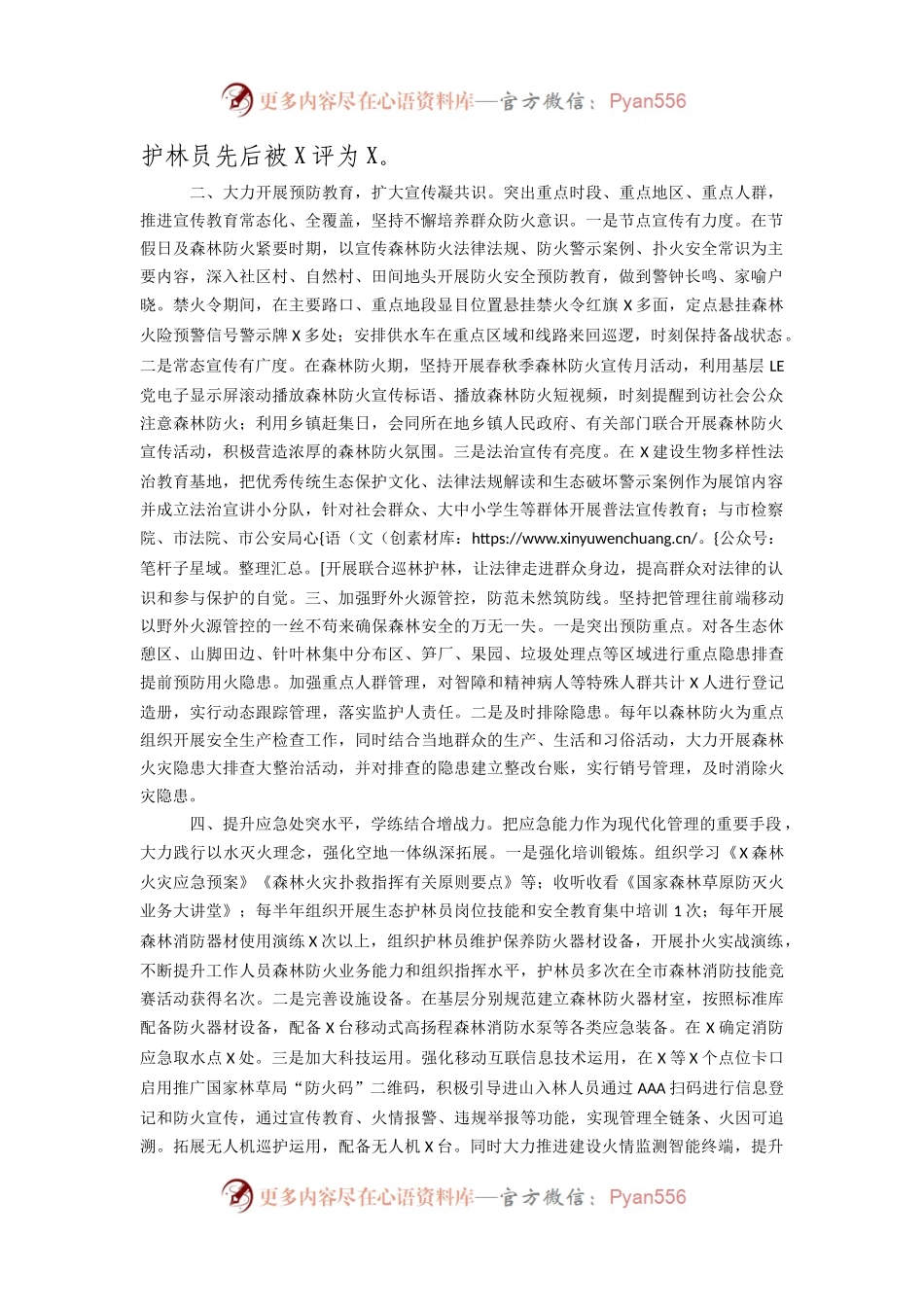 森林防火工作情况汇报（1935字）.docx_第2页