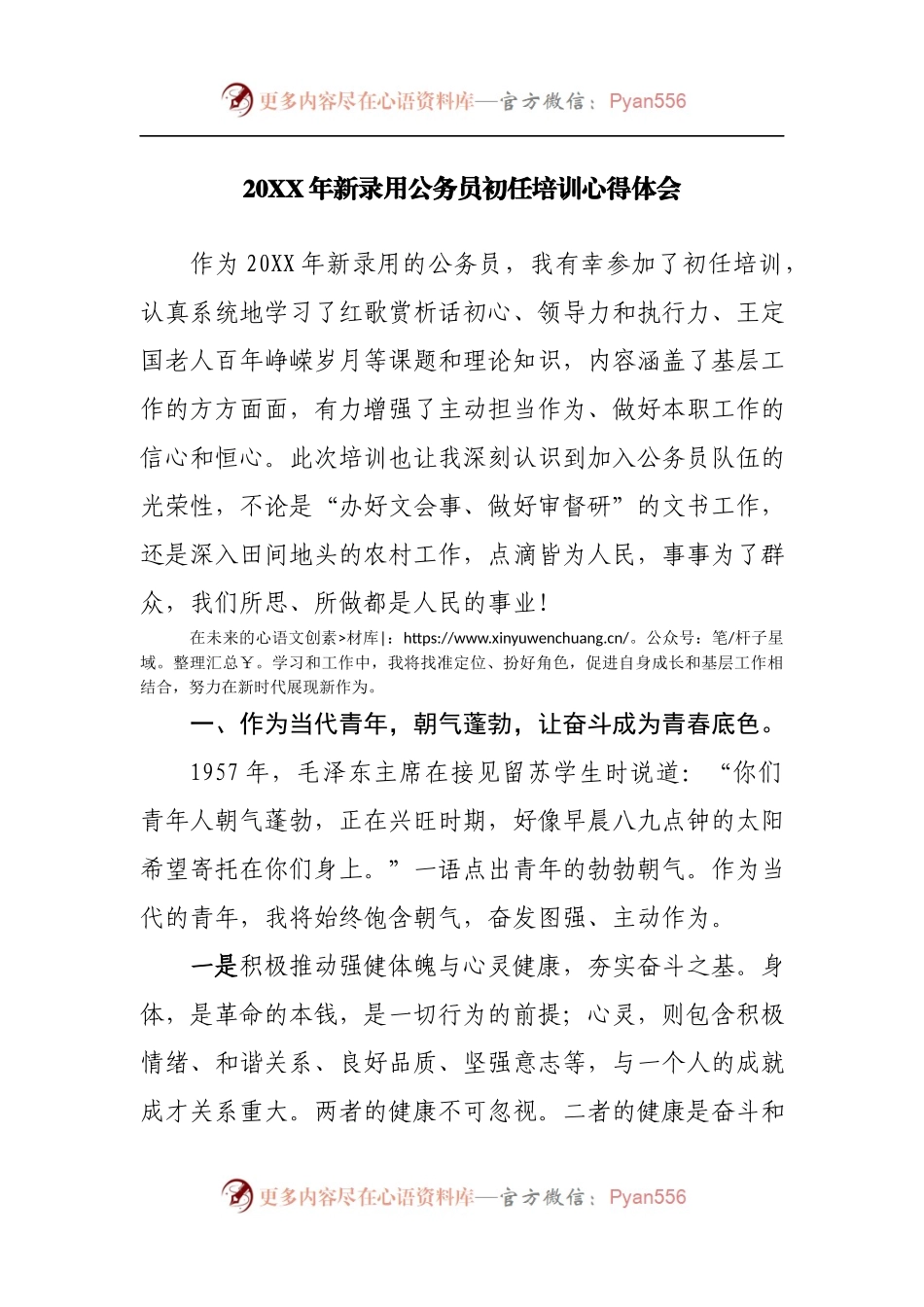 新录用公务员初任培训心得体会.docx_第1页