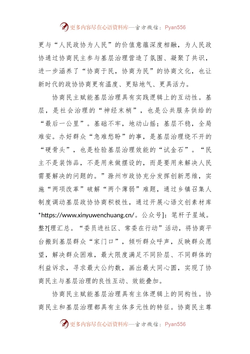 用协商民主精神赋能基层治理.docx_第2页