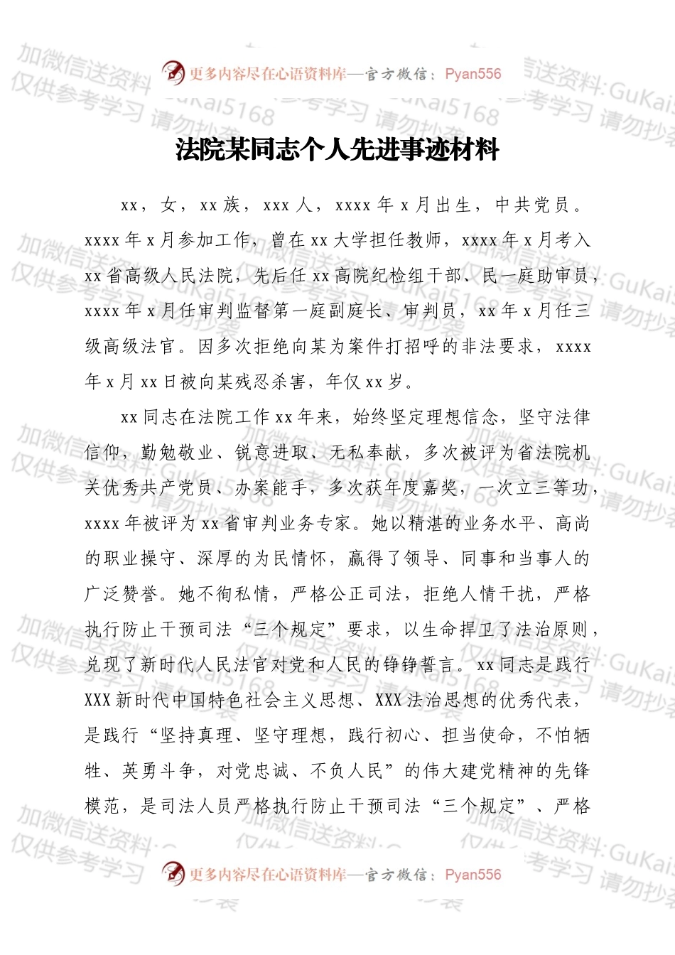 法院个人先进事迹材料.docx_第1页