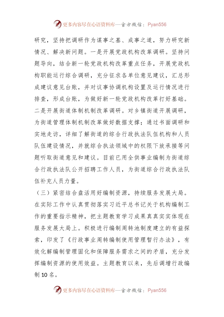 机关主题教育进展情况汇报.docx_第2页