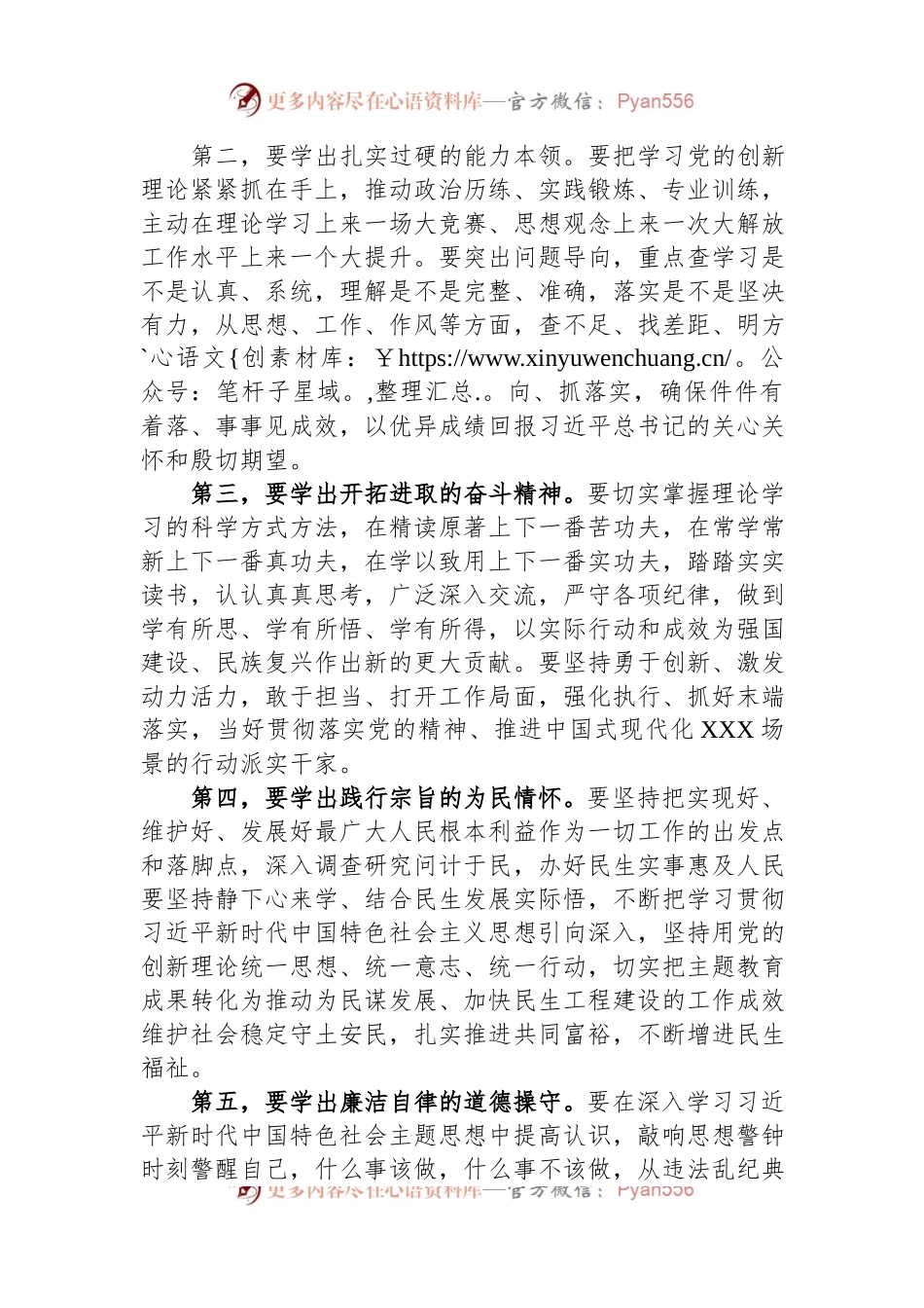 普通党员在党支部主题教育集中学习研讨会上的发言.docx_第2页
