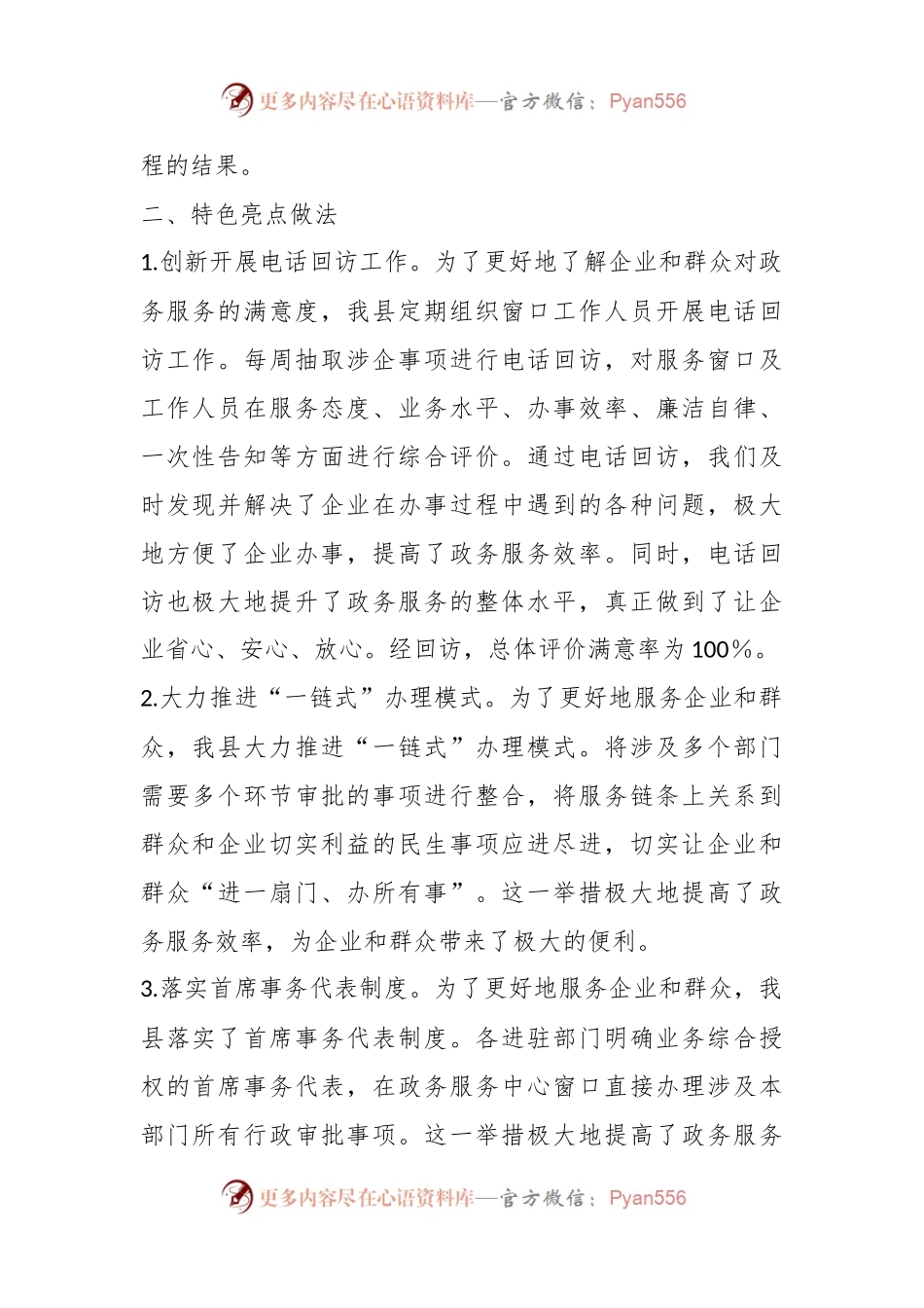 有关于营商环境“政务服务”评价指标完成情况报告.docx_第2页