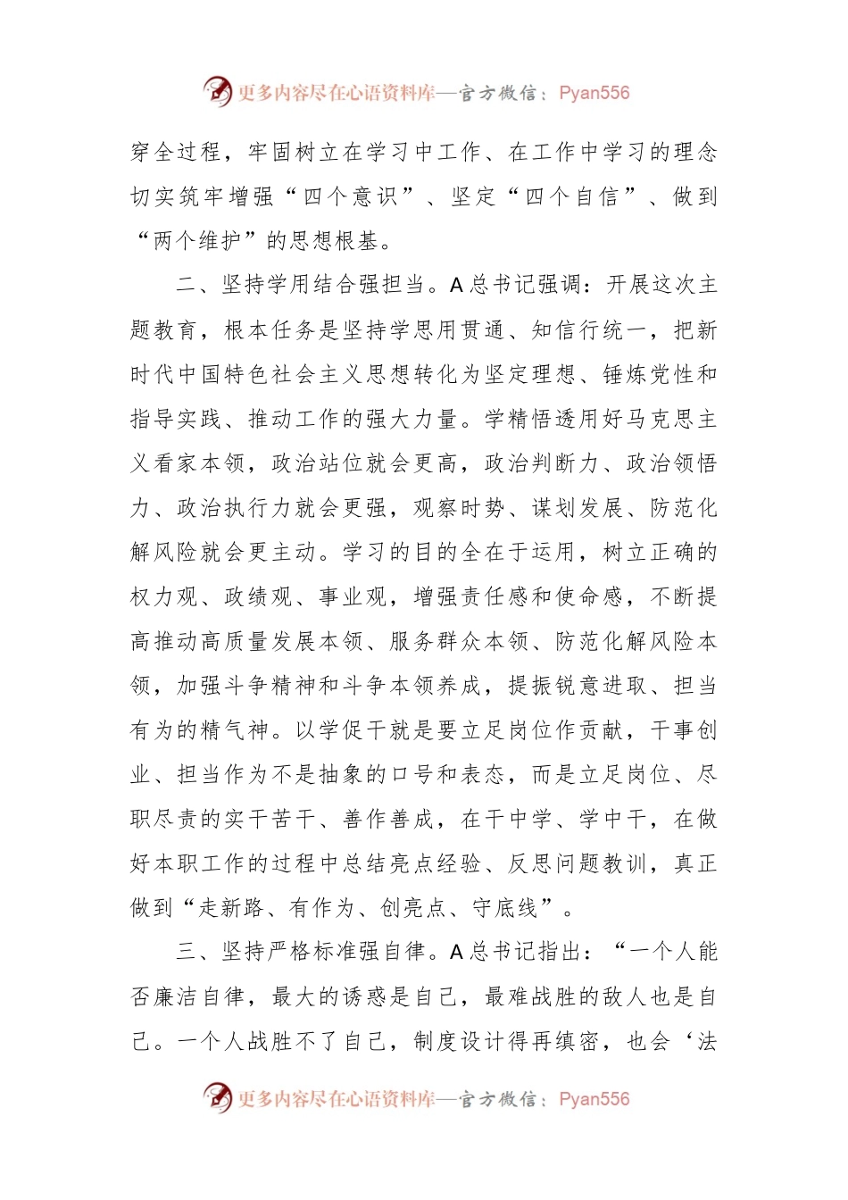 某基层党员干部在2023年第二批主题教育读书班上的学习交流发言材料.docx_第2页