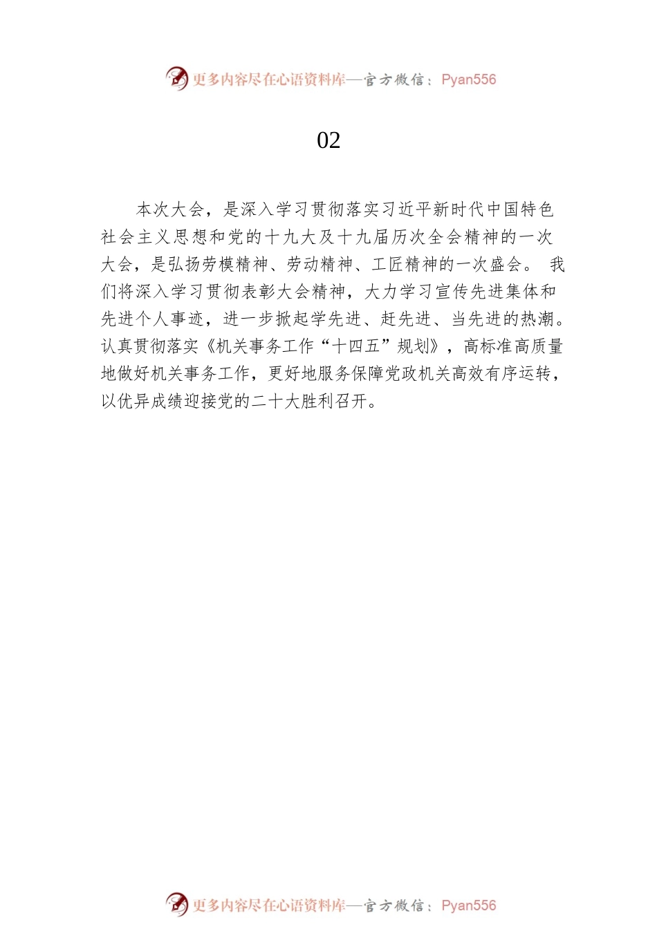 机关事务管理部门负责人在先进集体和先进个人表彰大会上的发言汇编（32篇）.docx_第2页