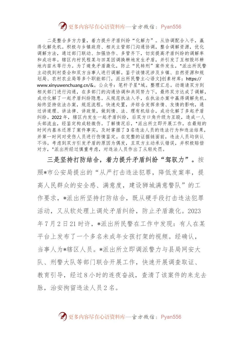 派出所矛盾纠纷化解工作情况汇报.docx_第2页