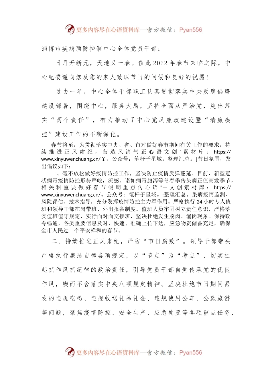 新年给全体党员干部的一封信.docx_第1页