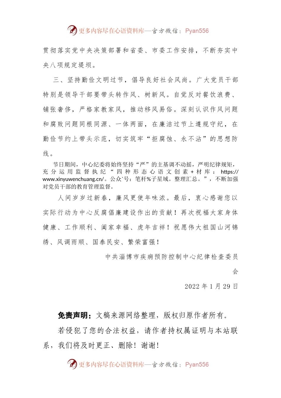 新年给全体党员干部的一封信.docx_第2页