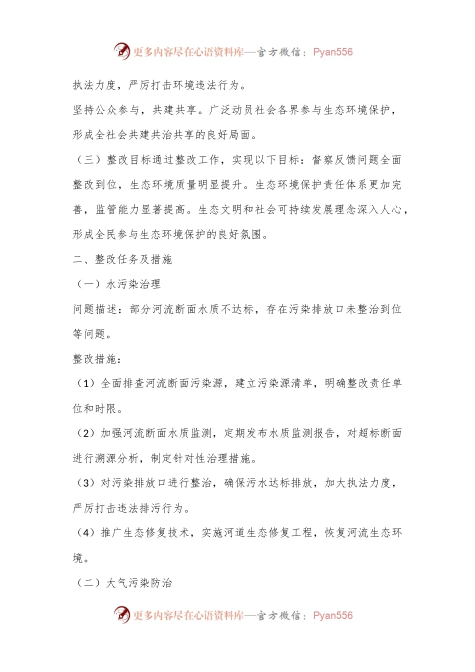某市中央生态环境保护督察反馈问题整改工作方案.docx_第2页