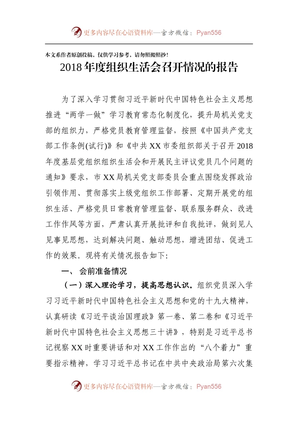 活会召开情况的报告.docx_第1页