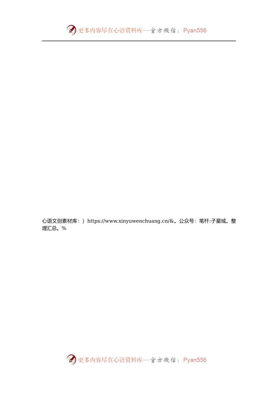 新当选党委书记讲话汇编.docx_第1页