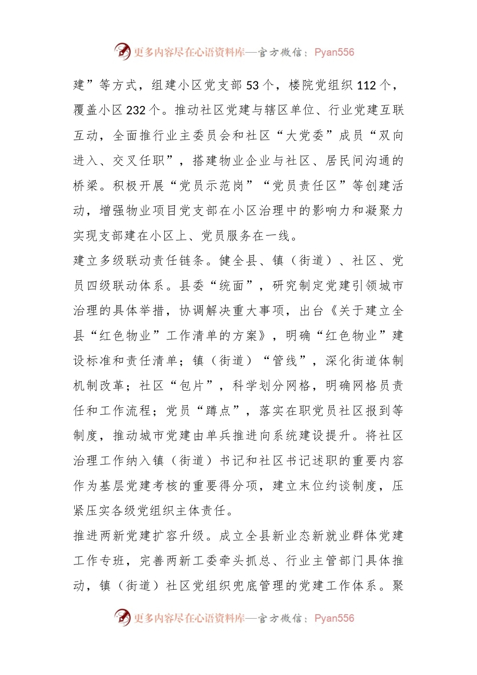 某县建强组织体系推动基层治理工作报告.docx_第2页