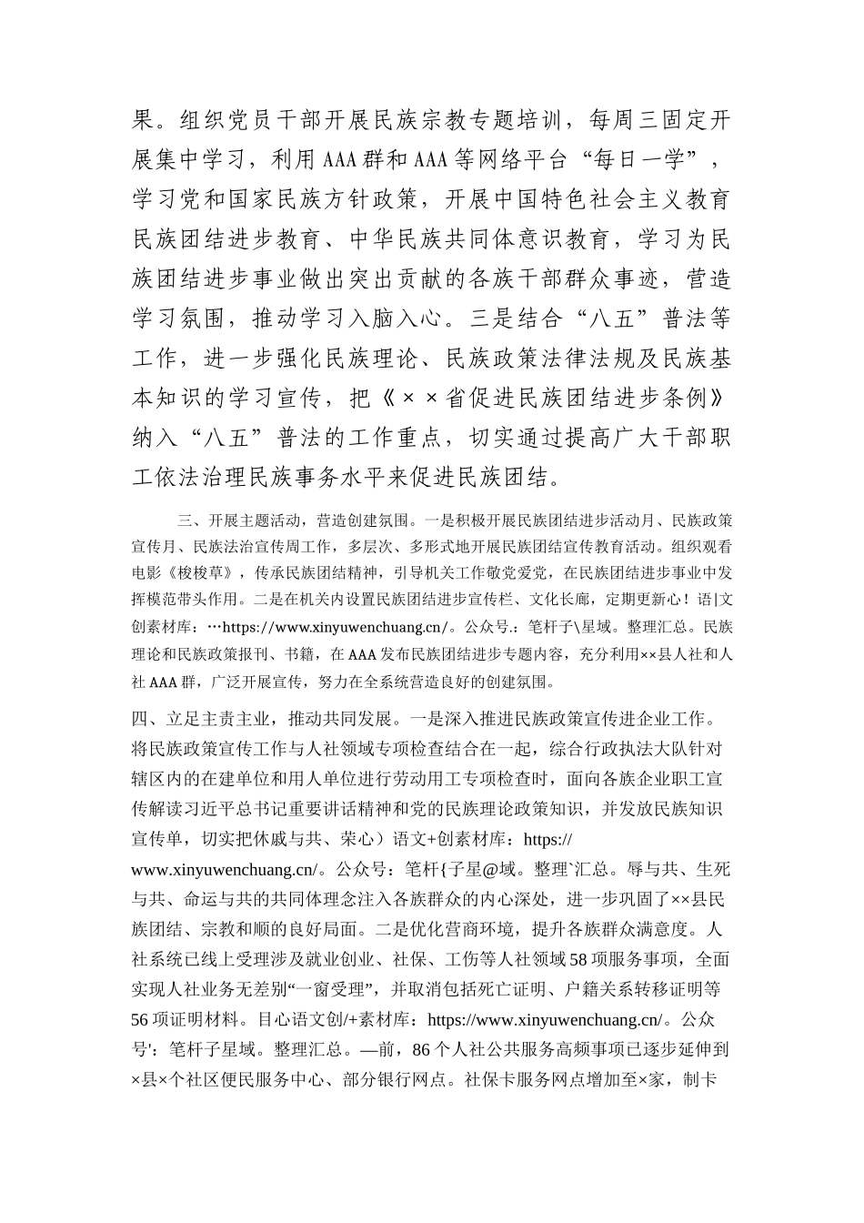 民族团结进步模范集体事迹（人社）.docx_第2页