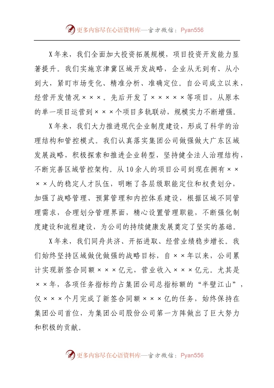 某国企公司党代会工作报告.docx_第2页