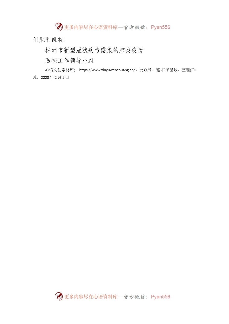 株洲市驰援湖北黄冈医疗队讲话.docx_第2页