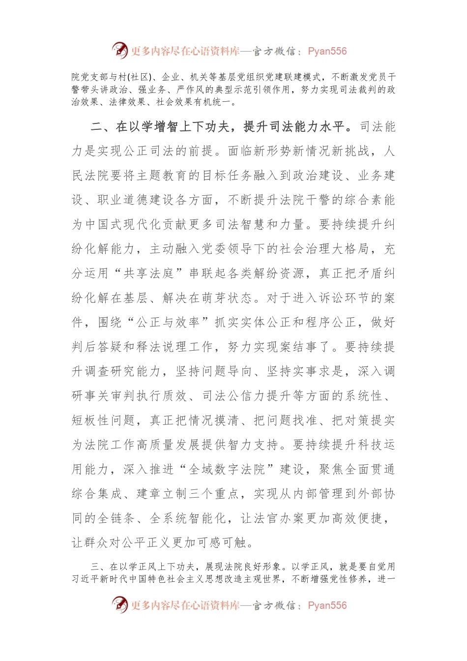 法院在市委主题教育调研督导会上的汇报发言.docx_第2页