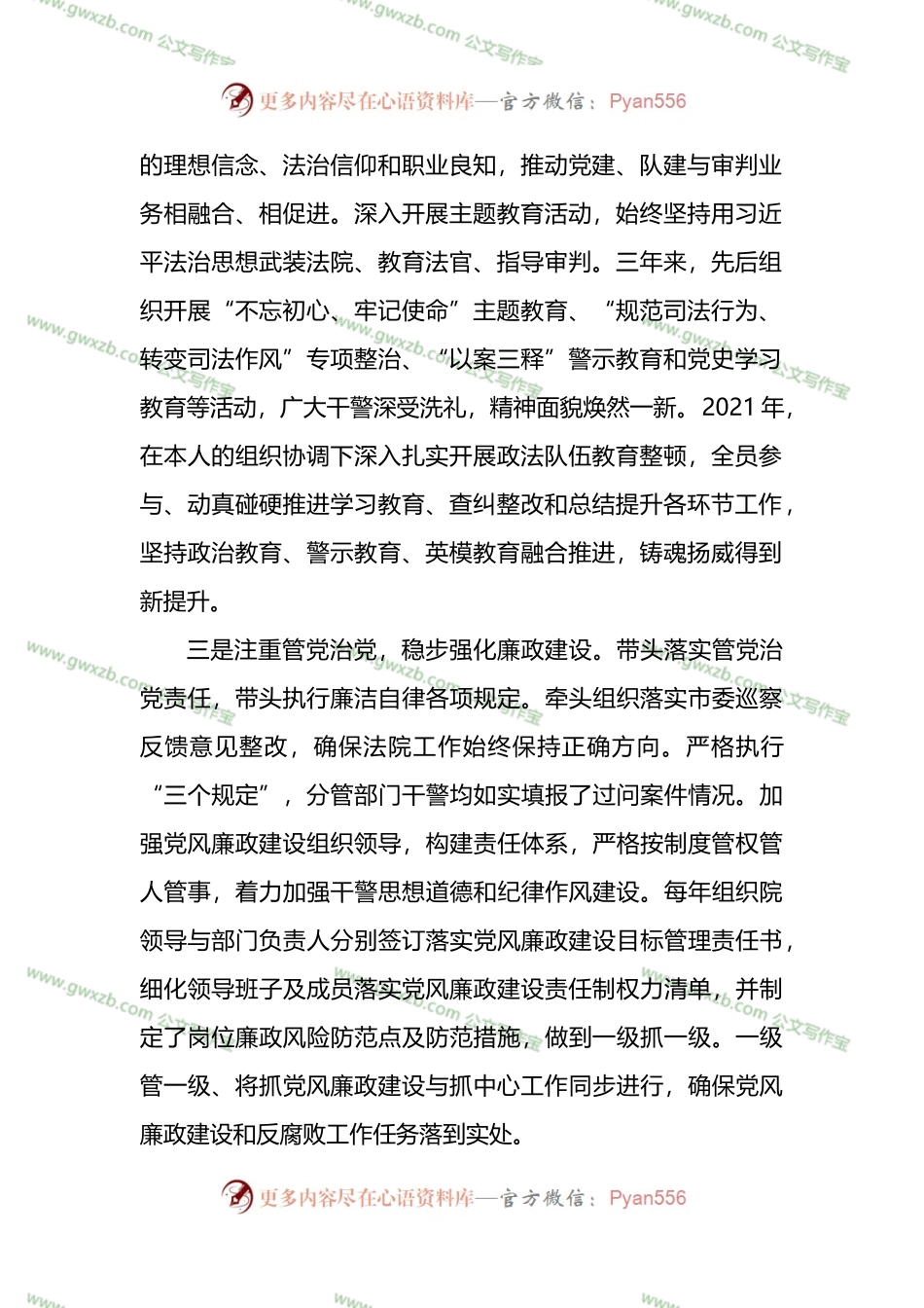 法院政治部主任个人工作总结.docx_第2页