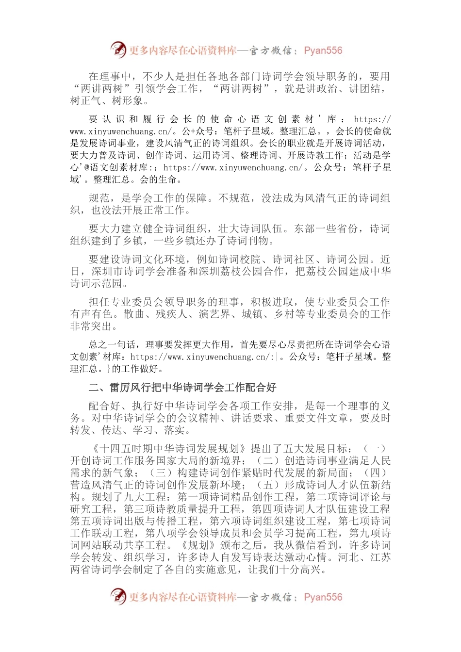 理事要在诗词工作中发挥更大作用——在诗词学会理事会上的讲话.docx_第2页