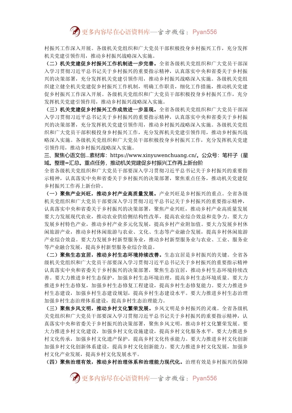 机关工委常务副书记在2024年全省机关党建促乡村振兴工作交流会上的讲话.docx_第2页