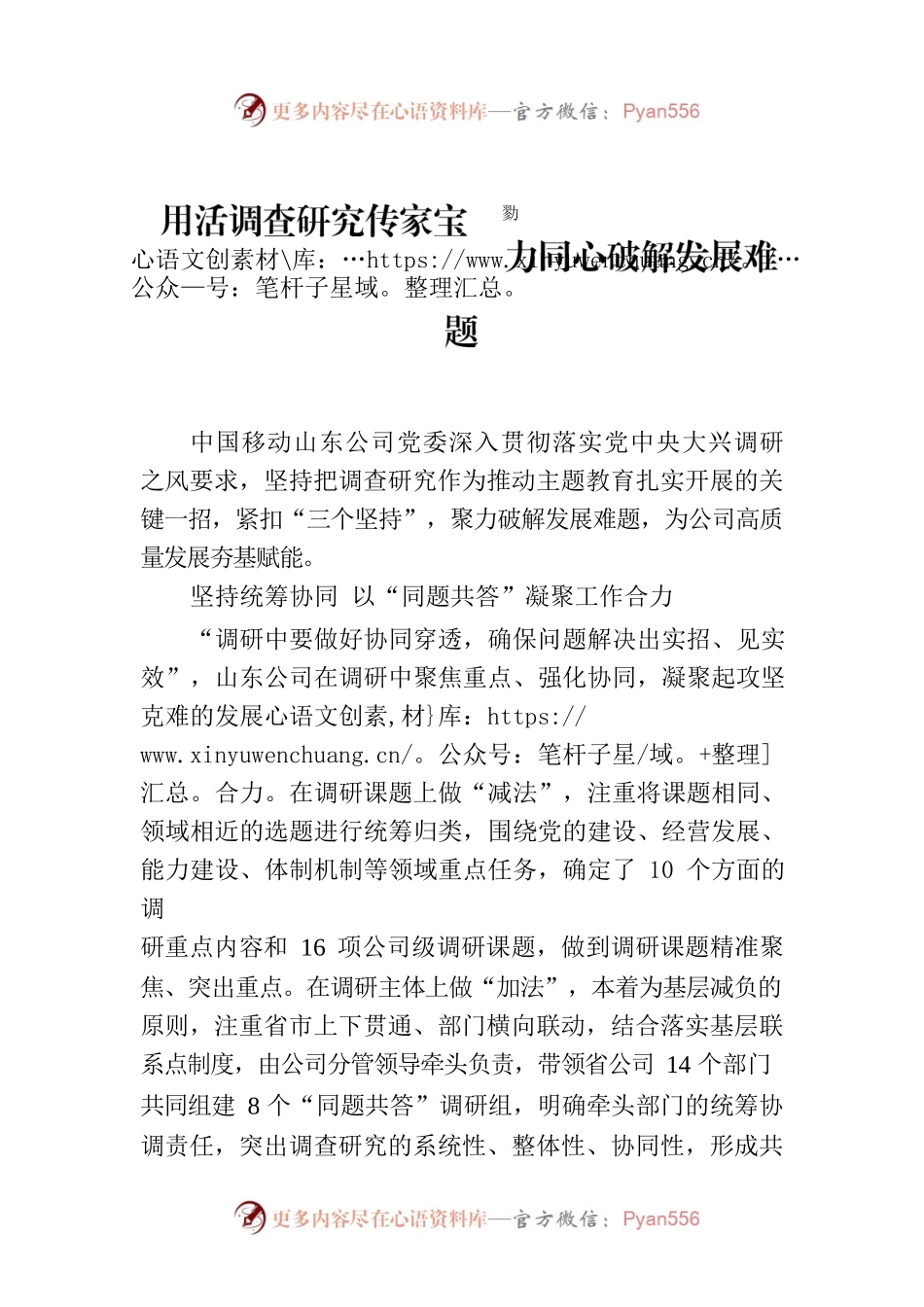 用活调查研究传家宝 勠力同心破解发展难题.docx_第1页