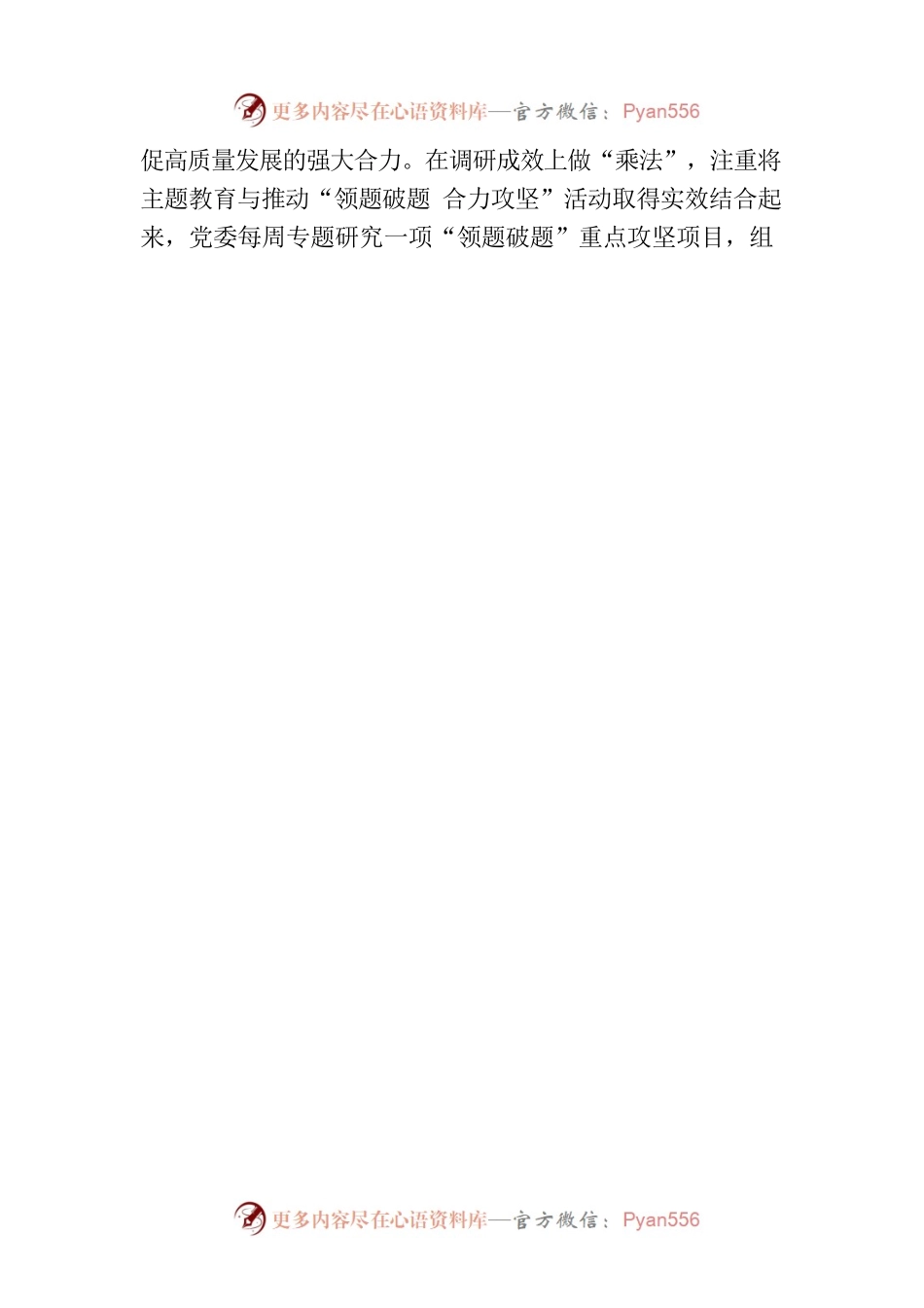用活调查研究传家宝 勠力同心破解发展难题.docx_第2页