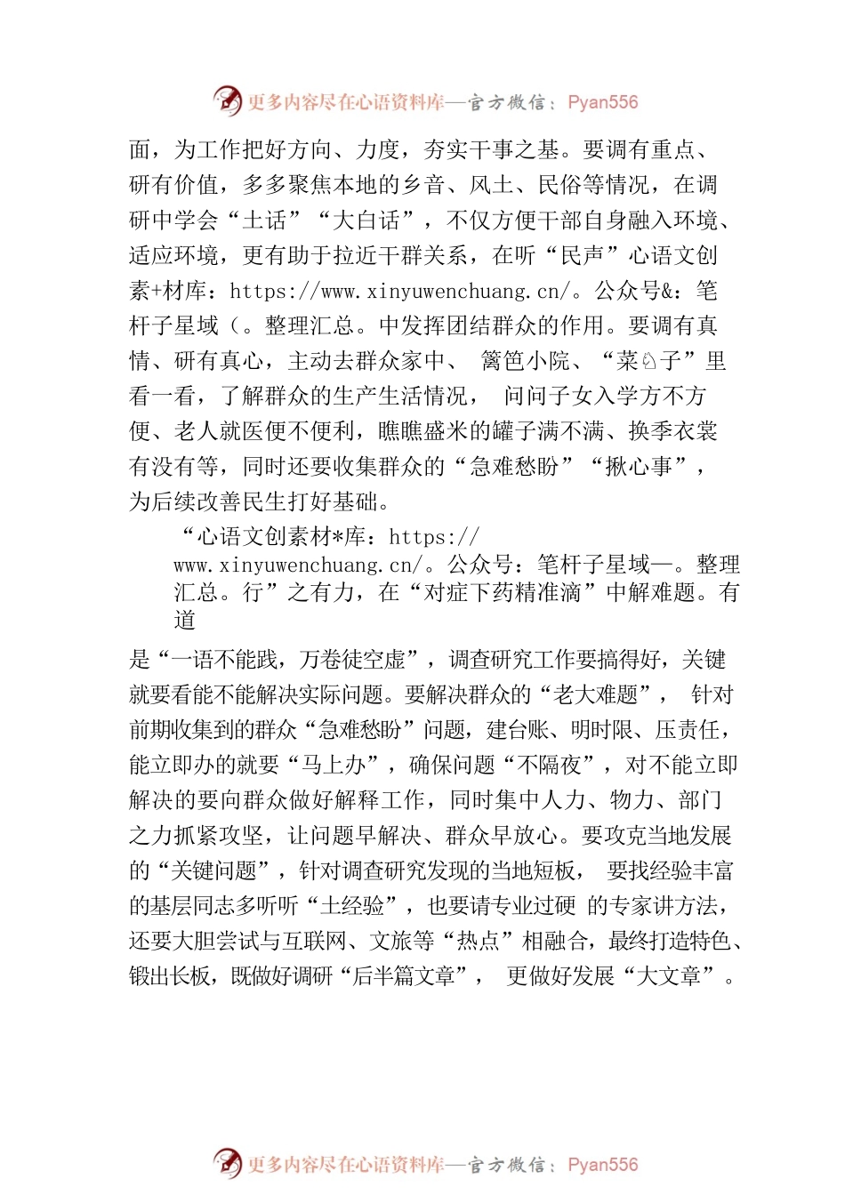 来一场调查研究“身心行”.docx_第2页