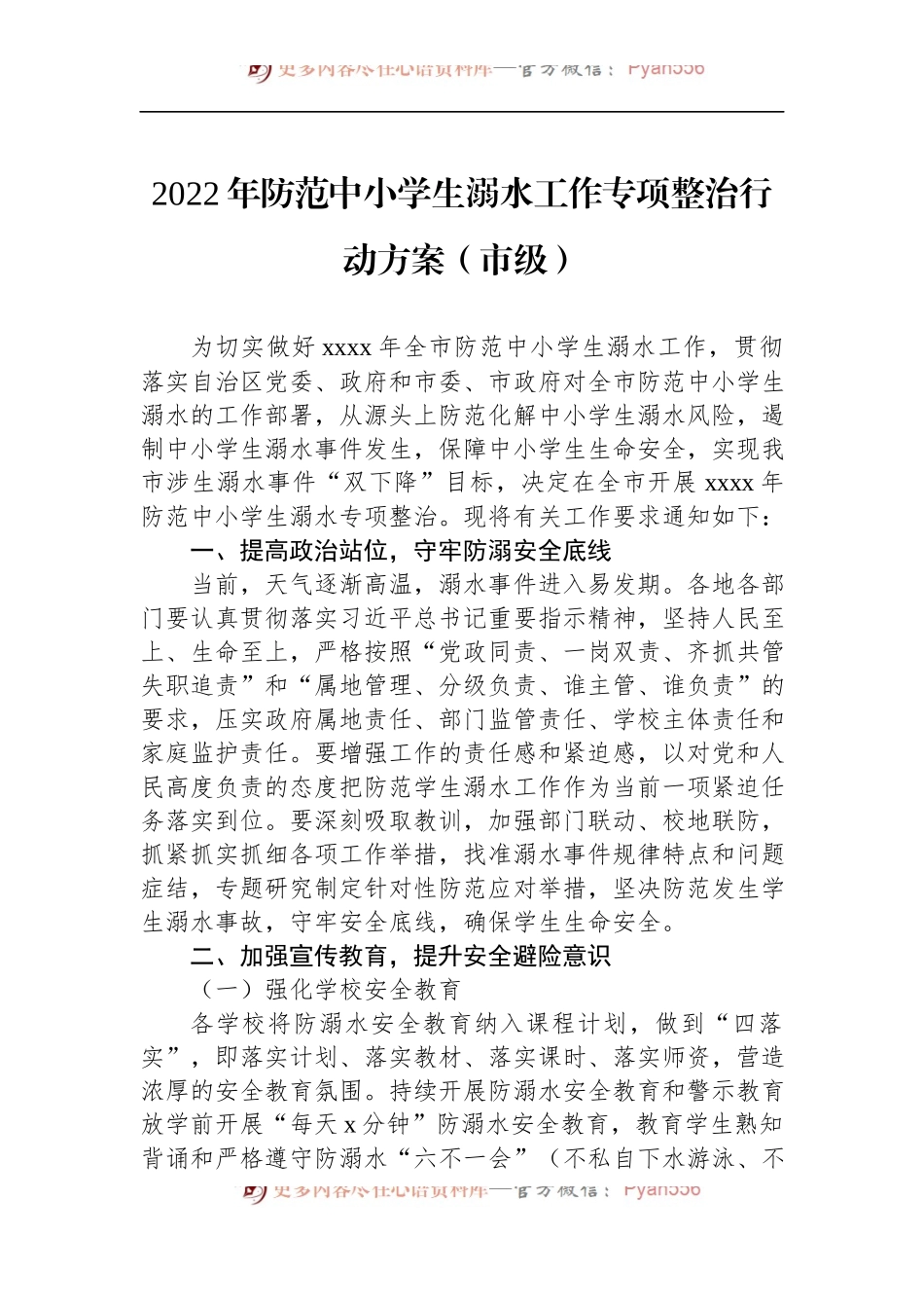 汇编587-2022年防溺水工作实施方案-8篇.docx_第2页