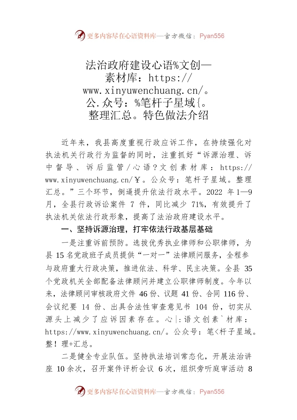 法治政府建设特色做法介绍.docx_第1页