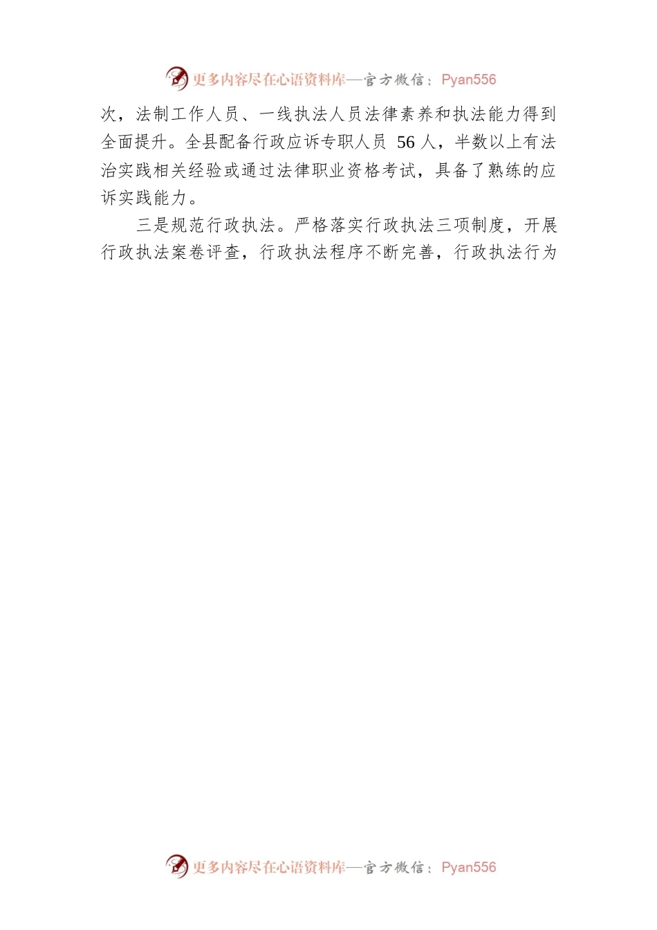 法治政府建设特色做法介绍.docx_第2页