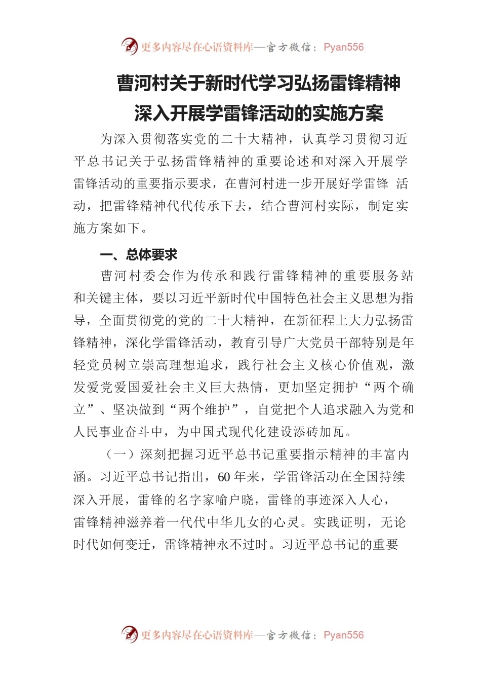 曹河村深入开展学雷锋活动的实施方案.docx_第1页