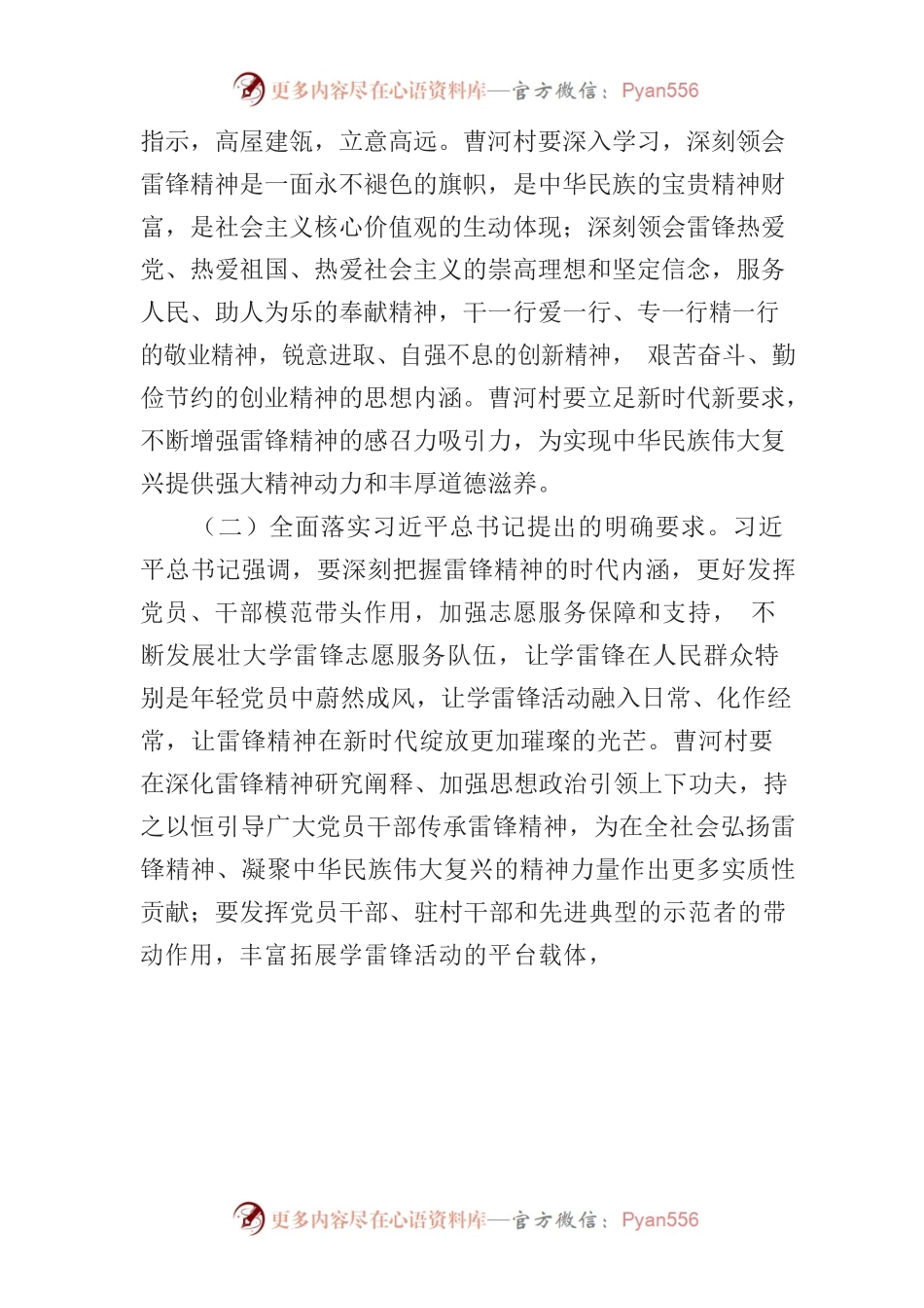 曹河村深入开展学雷锋活动的实施方案.docx_第2页