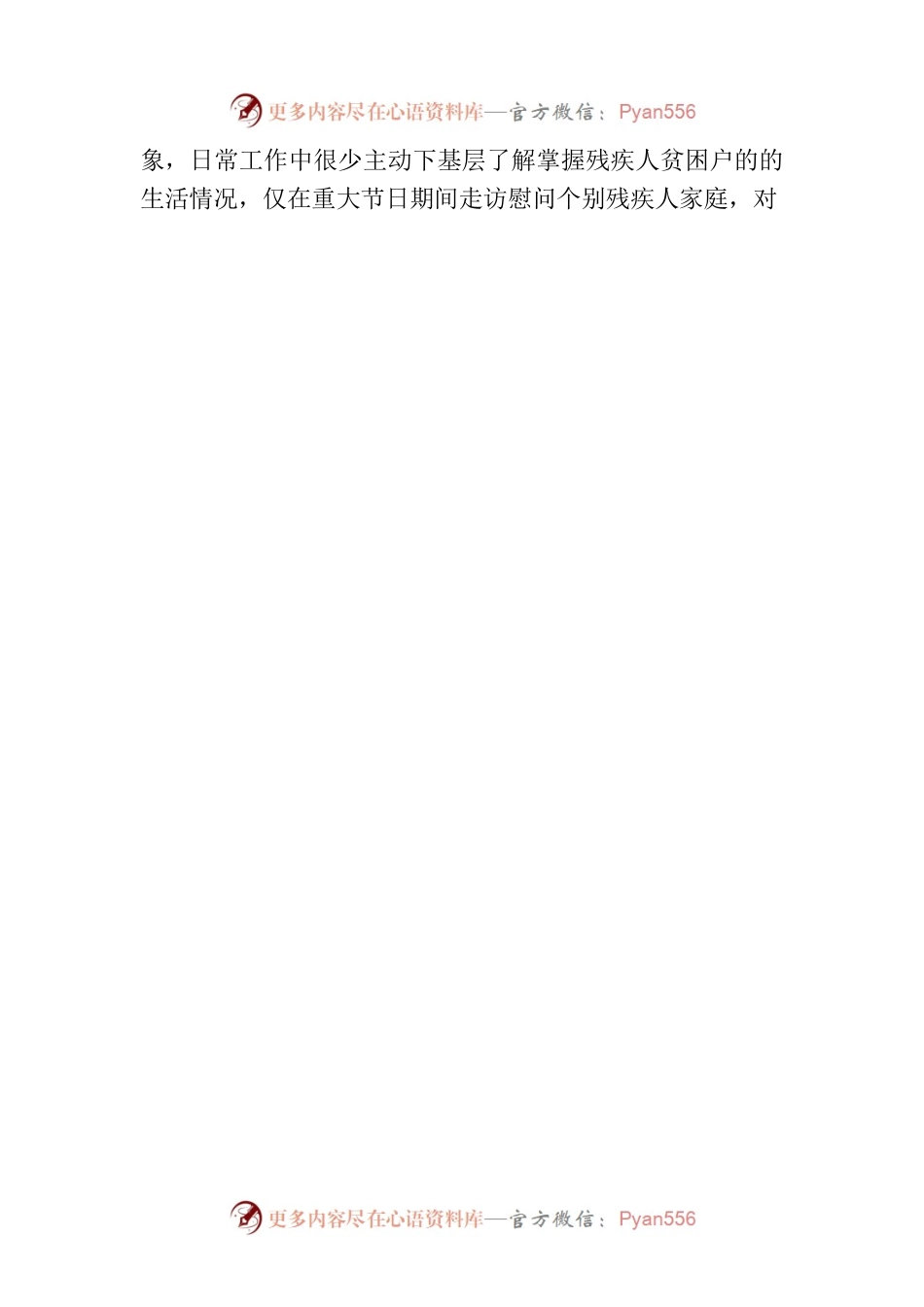 残联党组班子成员主题教育检视问题清单及整改措施.docx_第2页