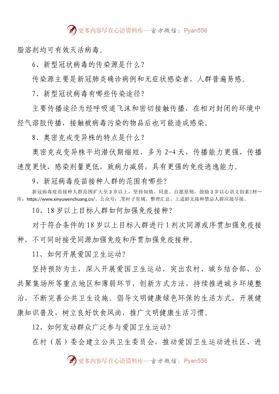 新型冠状病毒肺炎防控方案（第九版）应知应会（100）题.docx_第2页