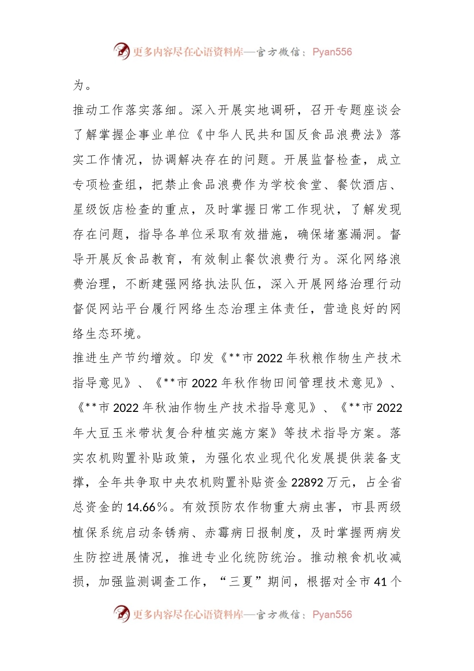 某市上年度粮食节约和反食品浪费年度工作报告.docx_第2页