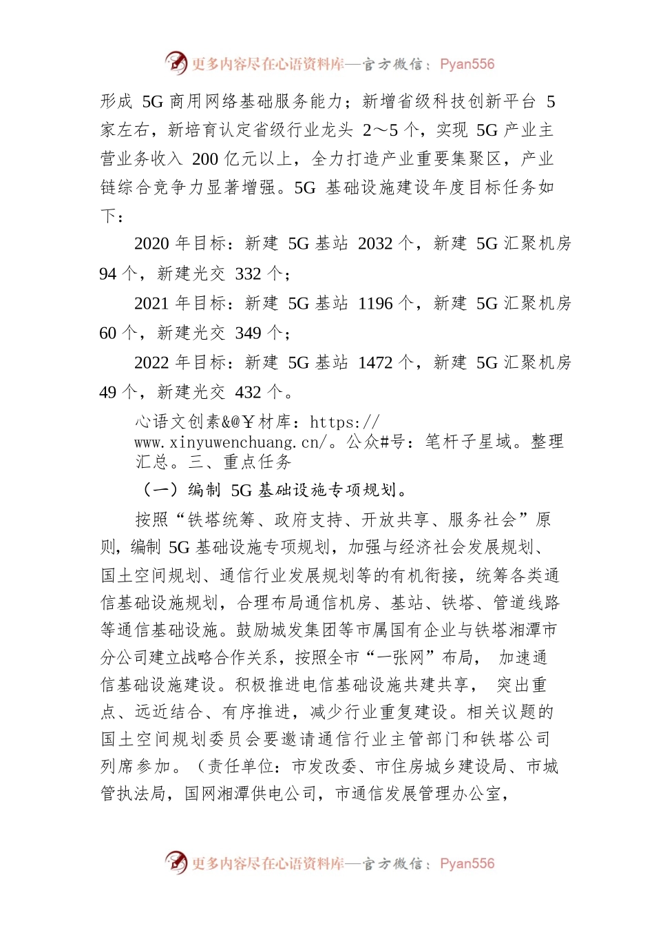 湘潭市第五代移动通信产业发展工程实施方案（2020—2022年）.docx_第2页