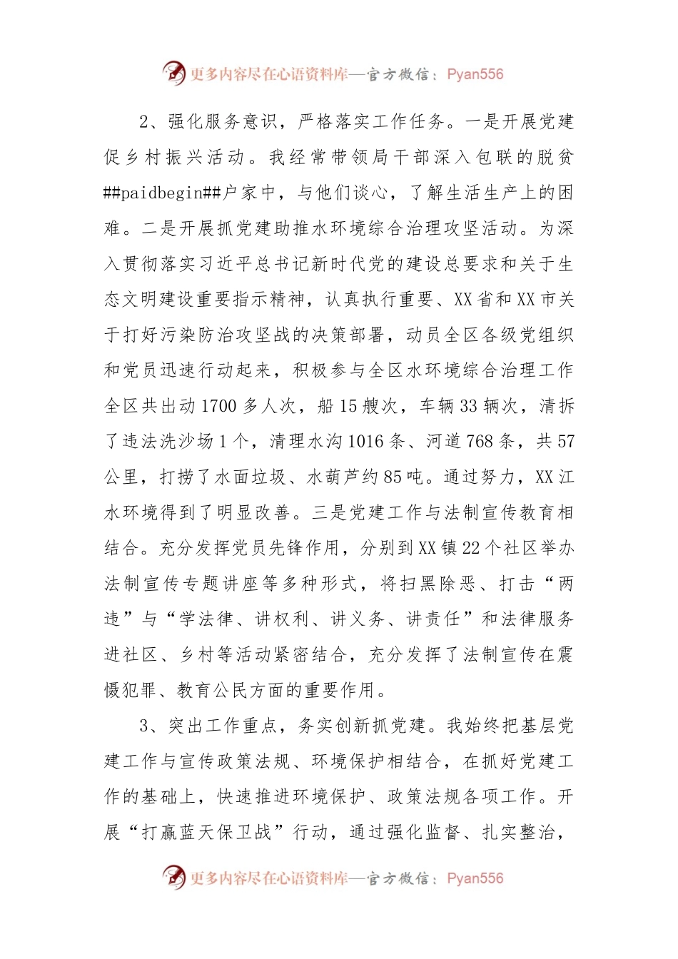 生态环境局2022年度落实主体责任述职报告.docx_第2页