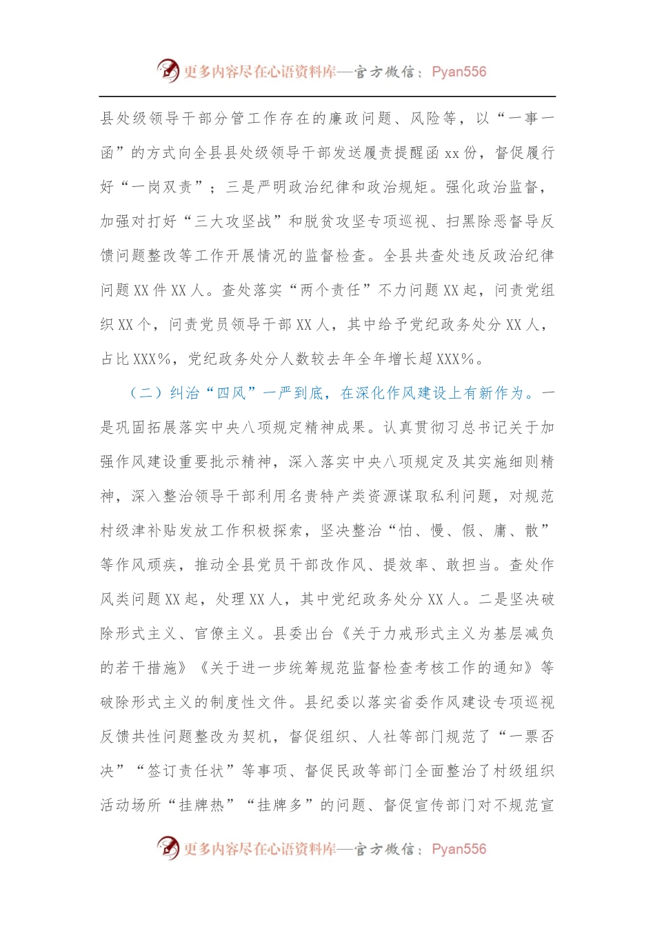 某县全面从严治党工作情况报告.docx_第2页